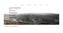 Desktop Screenshot of distrato.gr